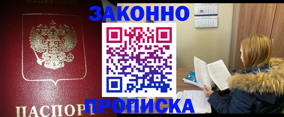 временная регистрация купить в Миллерово